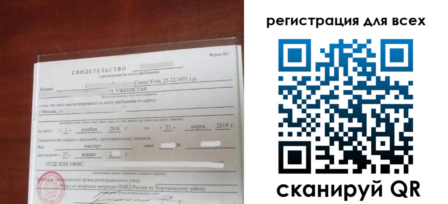 временная регистрация законно в Мордовии
